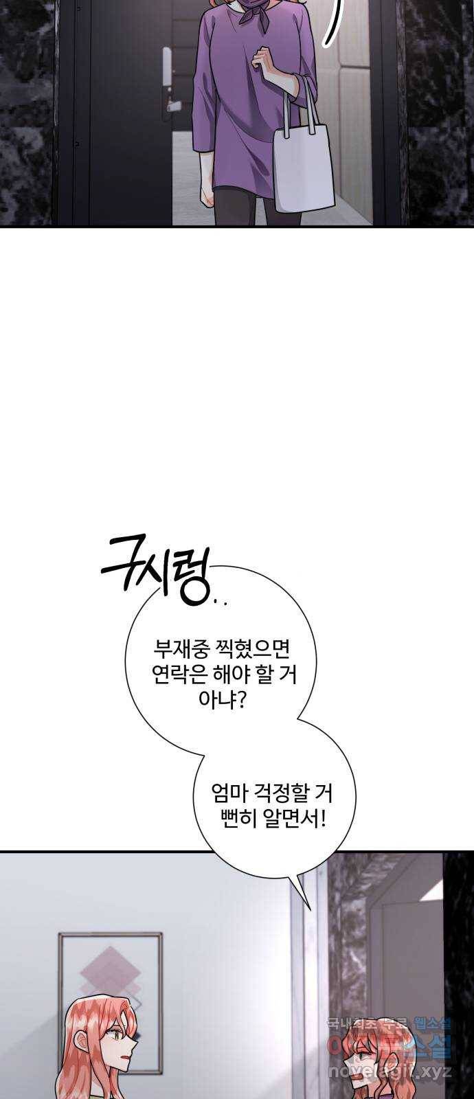 아찔한 전남편 75화 44