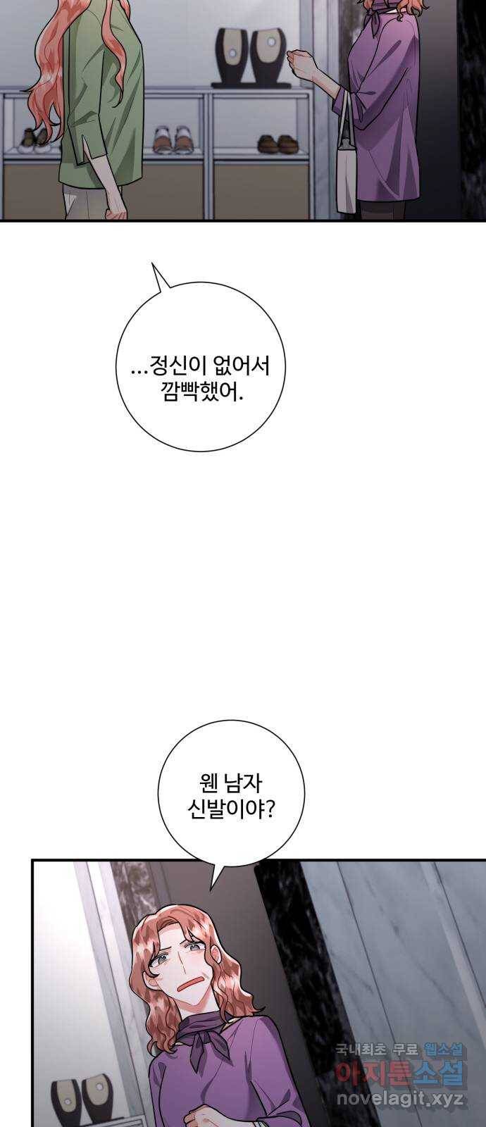 아찔한 전남편 75화 45