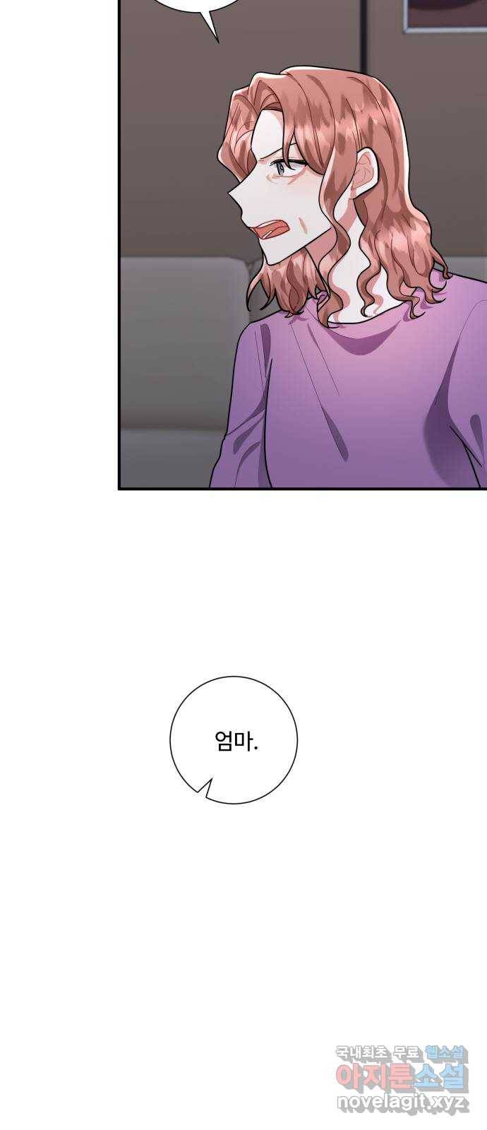 아찔한 전남편 75화 50