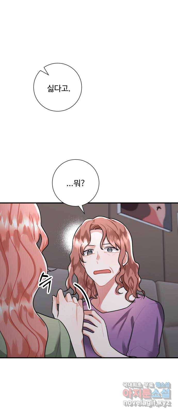 아찔한 전남편 75화 57