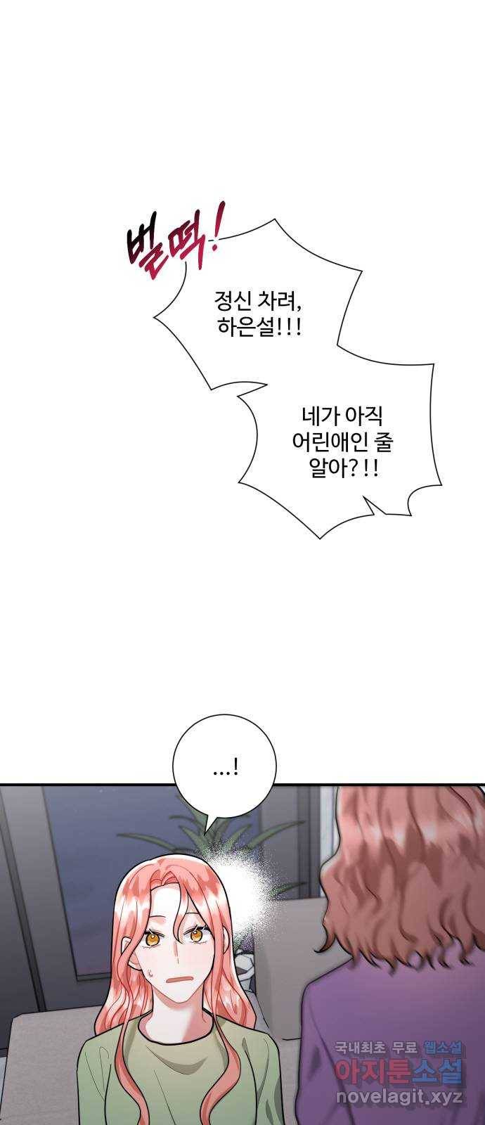 아찔한 전남편 75화 58