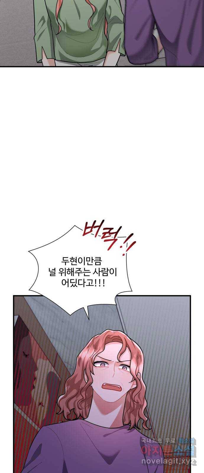 아찔한 전남편 75화 59