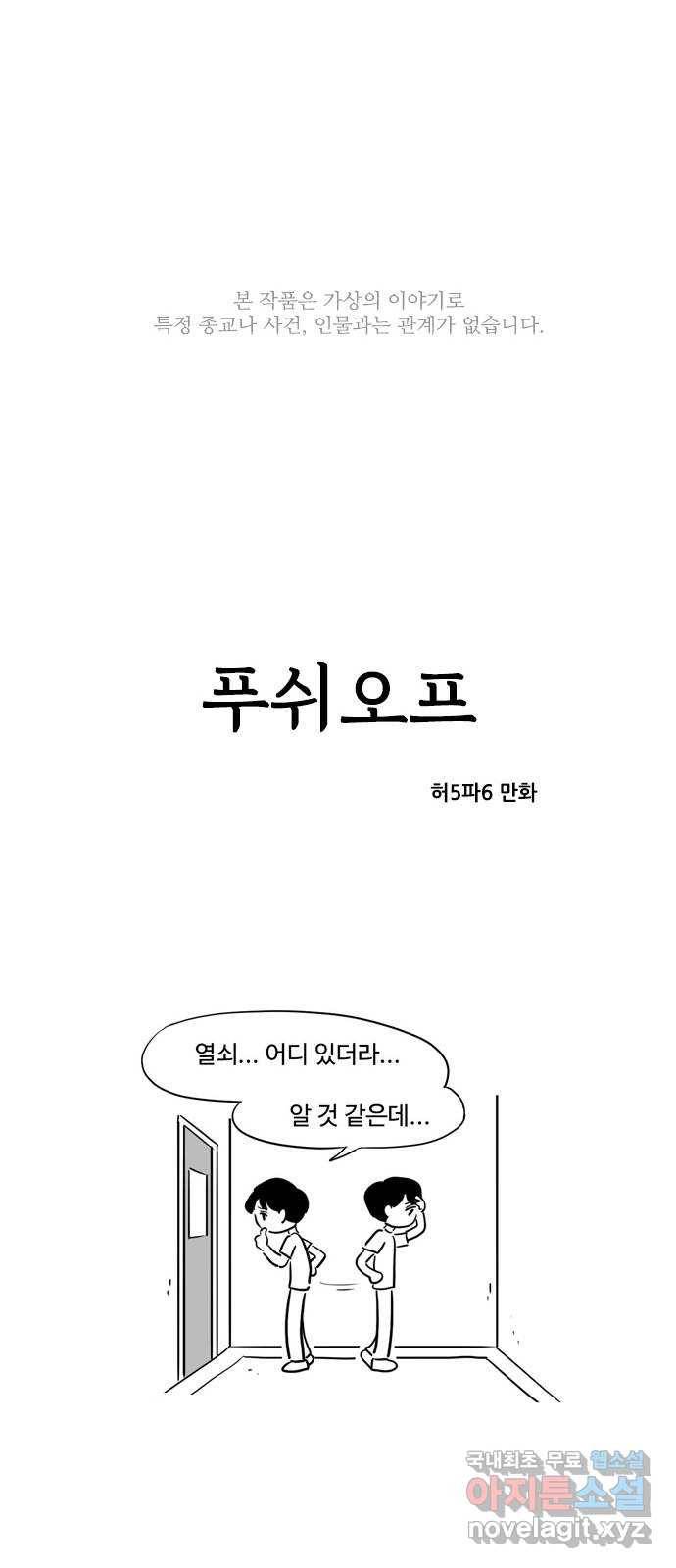 푸쉬오프 42화 1