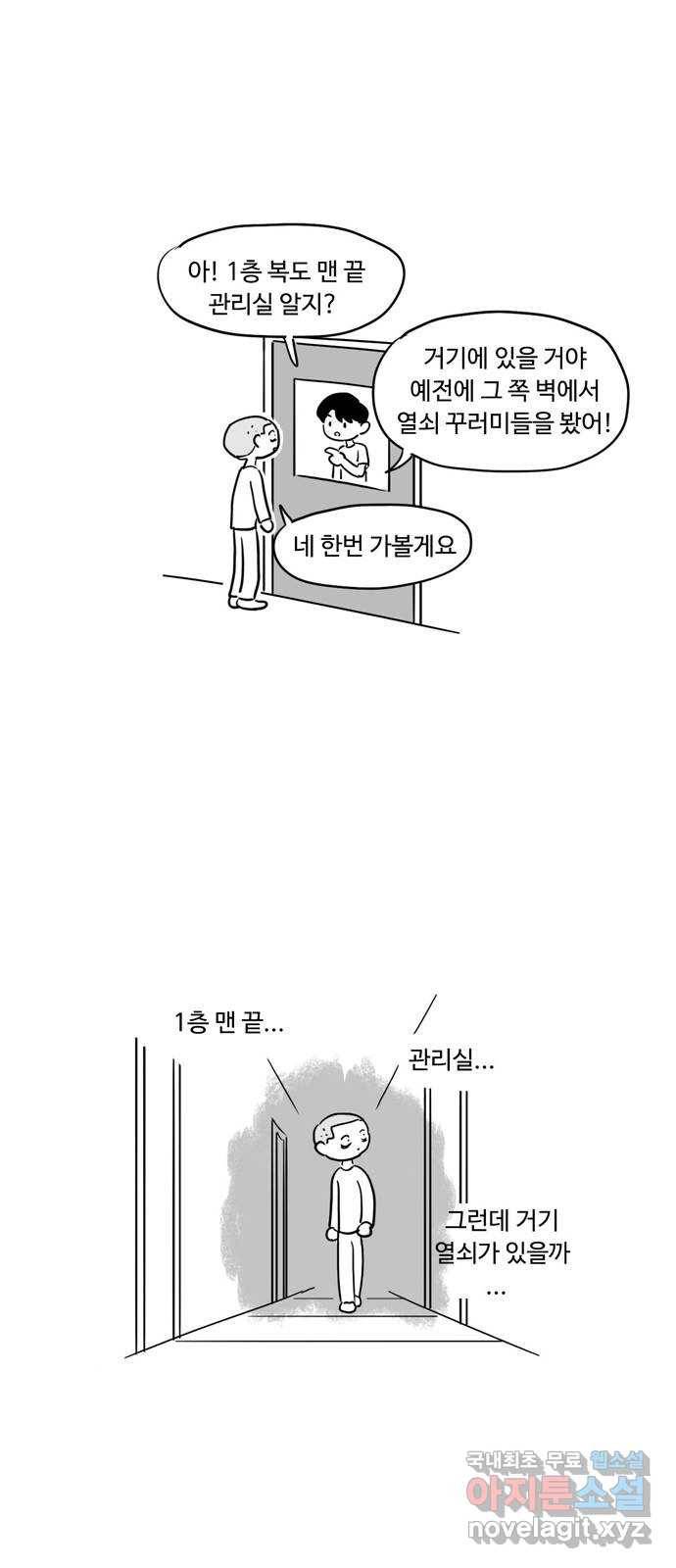 푸쉬오프 42화 2