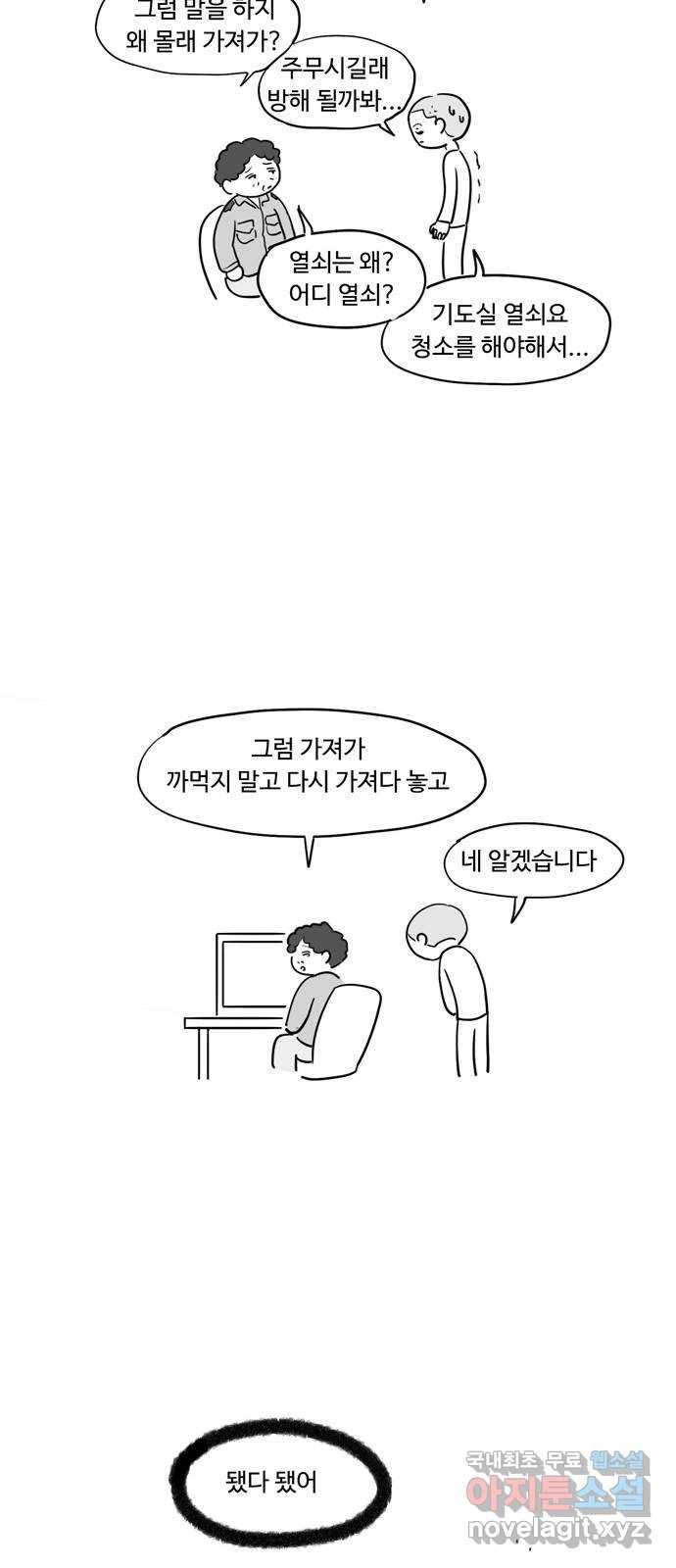 푸쉬오프 42화 5