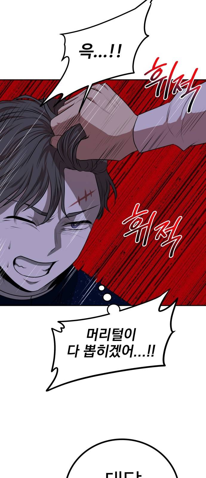 미드우트 4화 : 우연과 성공(1) 3