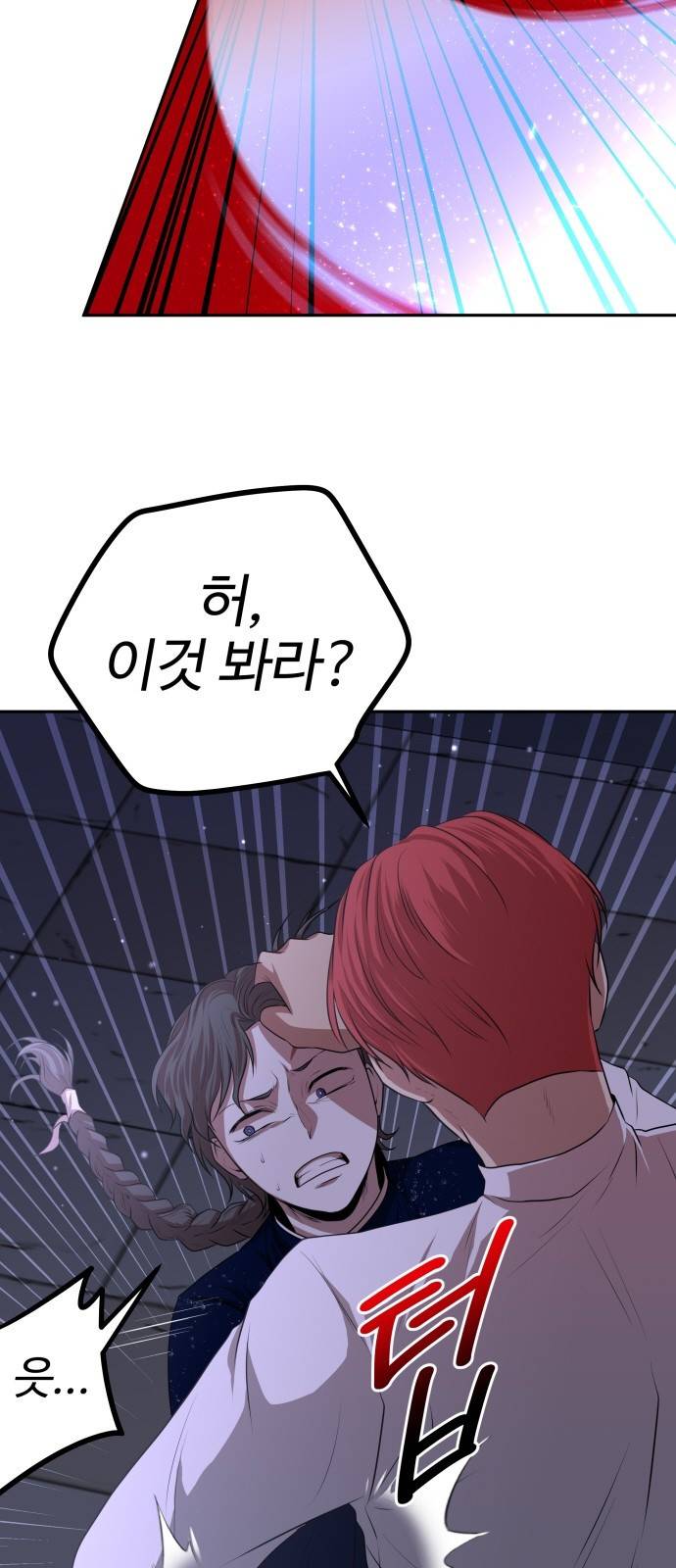 미드우트 4화 : 우연과 성공(1) 5