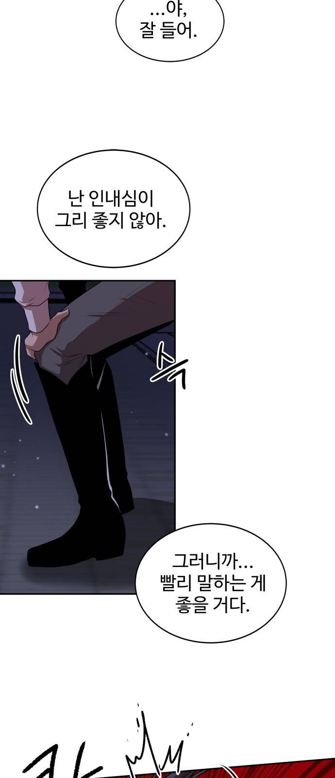미드우트 4화 : 우연과 성공(1) 11