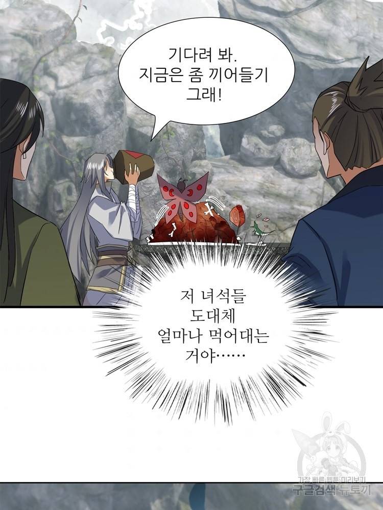 혈맥신공 98화 2
