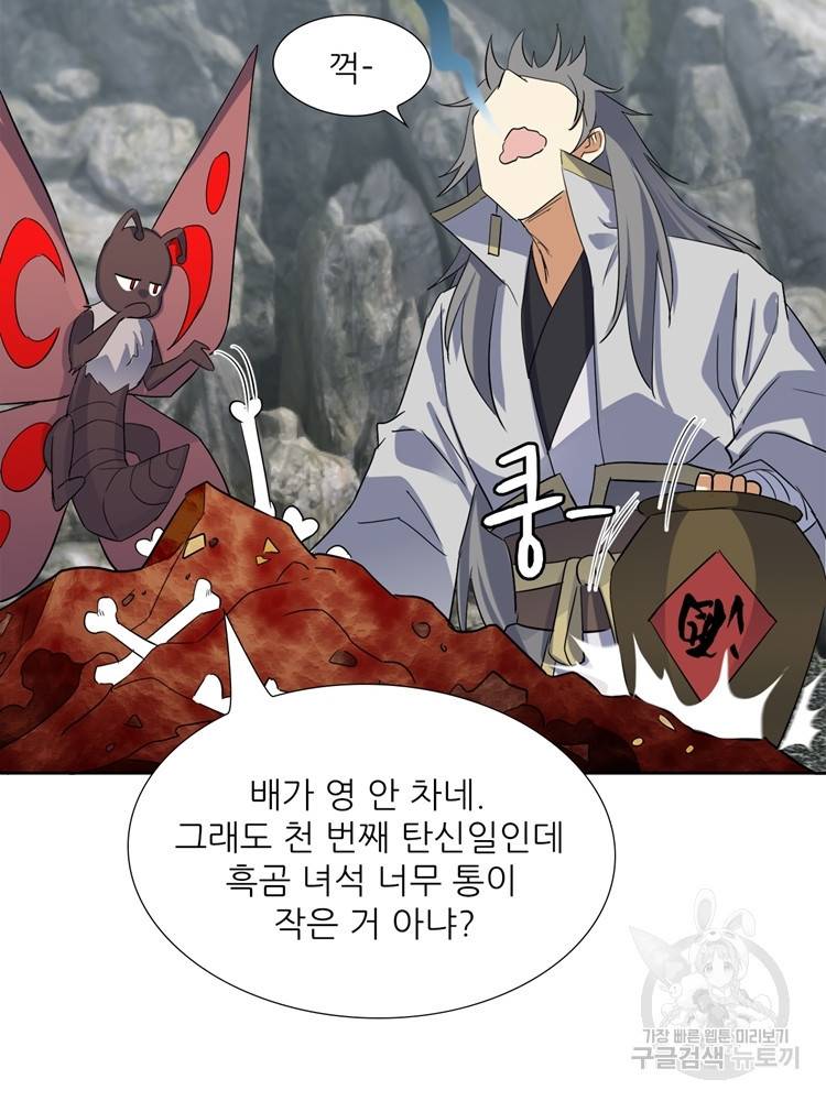 혈맥신공 98화 3