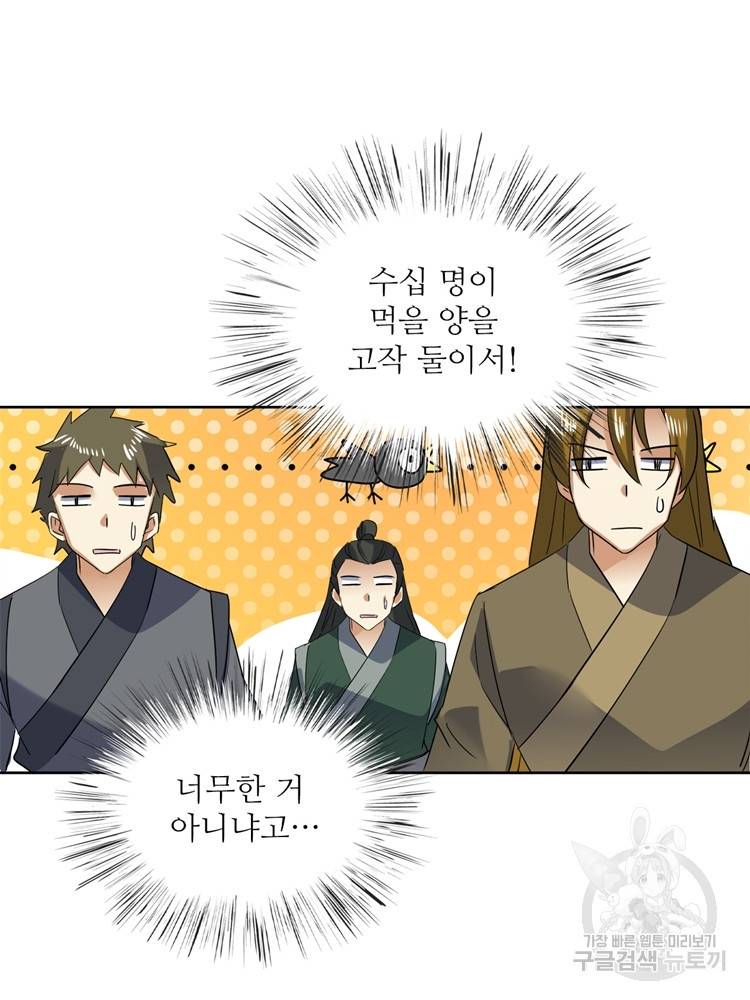 혈맥신공 98화 4