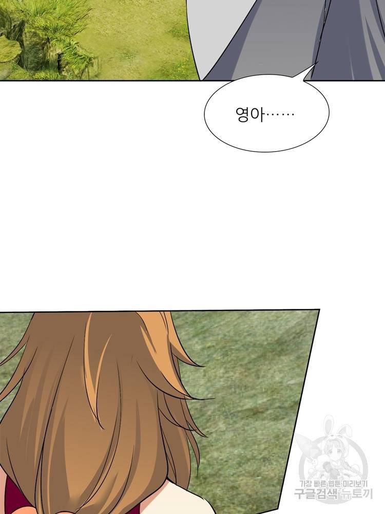 혈맥신공 98화 6