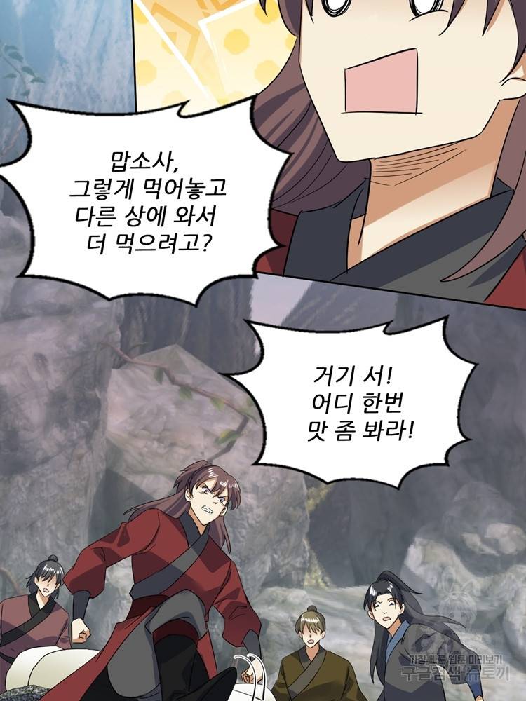 혈맥신공 98화 12