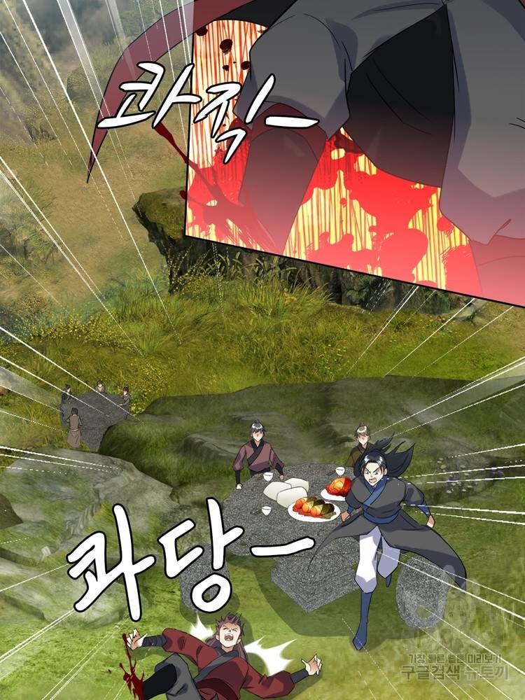 혈맥신공 98화 14