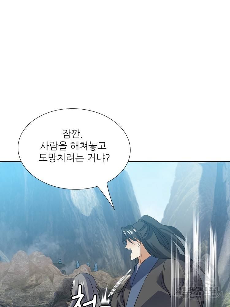혈맥신공 98화 18