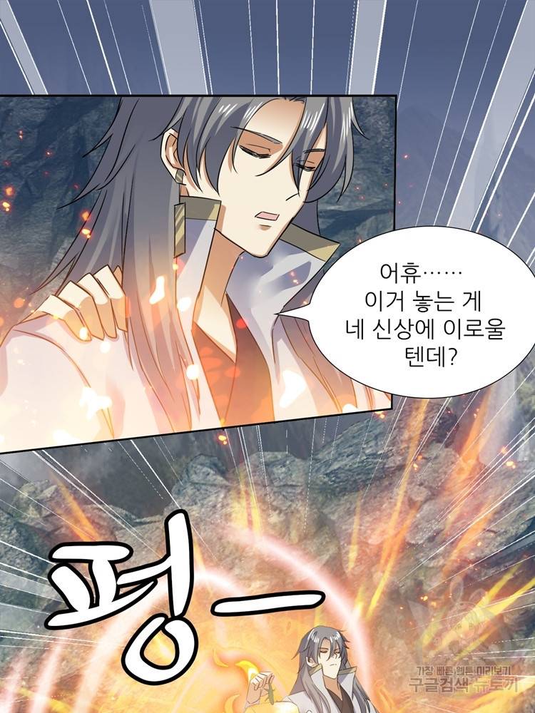 혈맥신공 98화 20