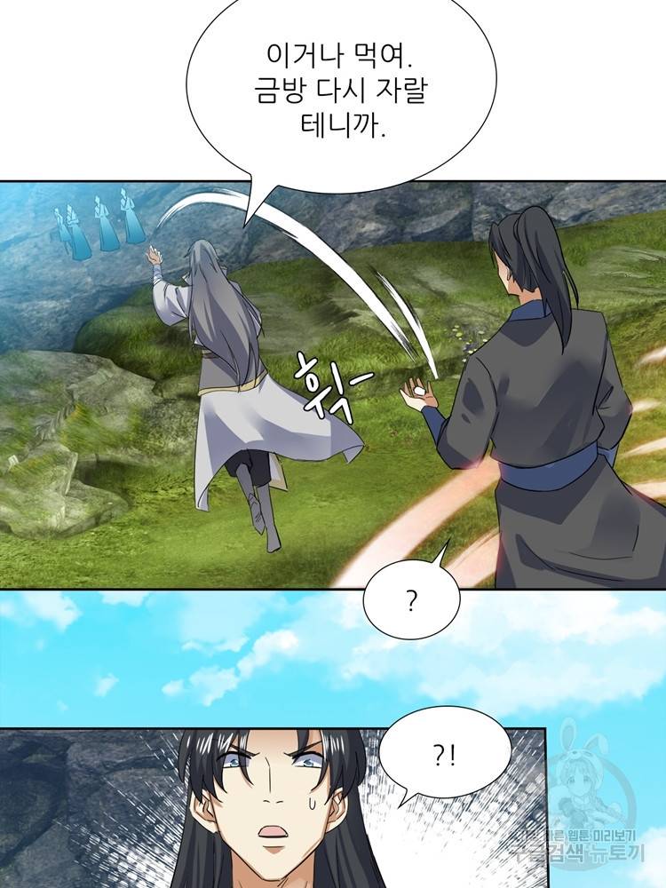 혈맥신공 98화 23