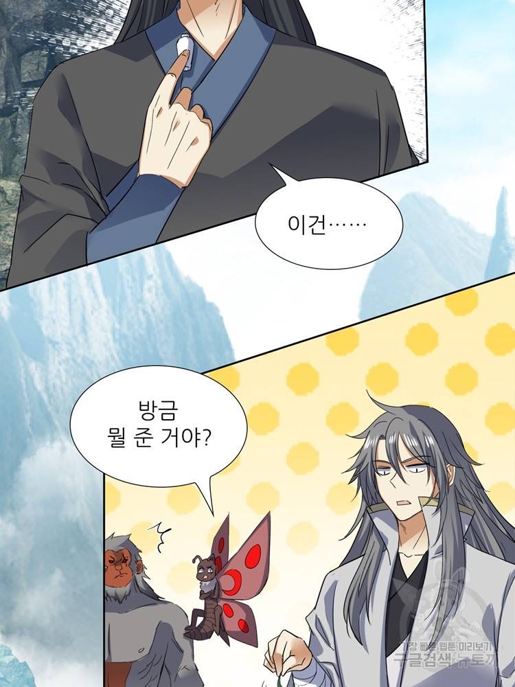 혈맥신공 98화 24