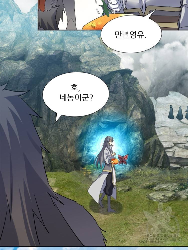혈맥신공 98화 25