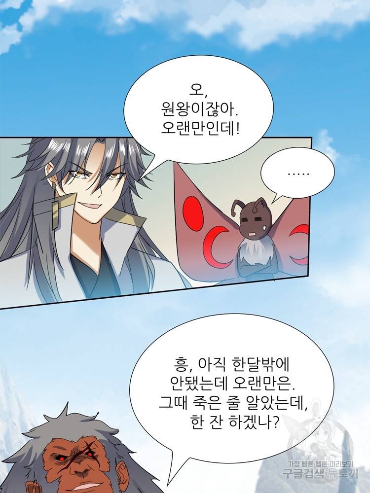 혈맥신공 98화 26