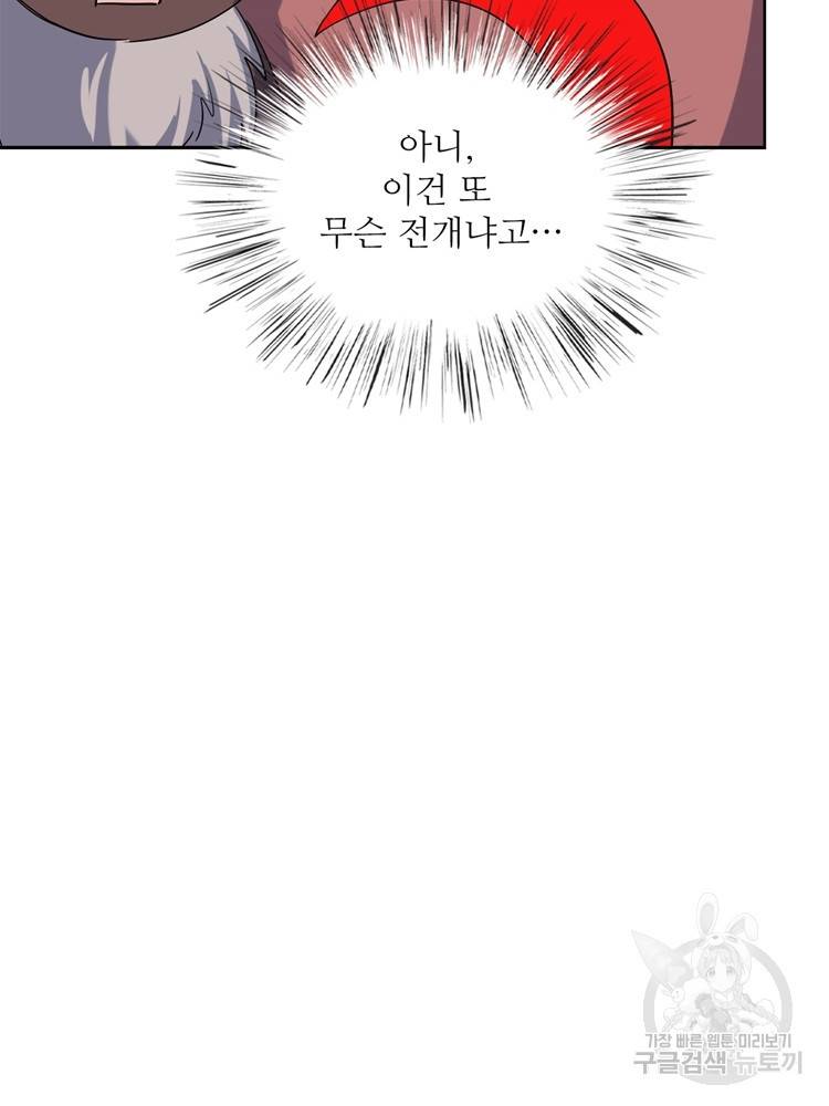 혈맥신공 98화 29