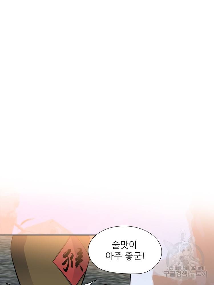 혈맥신공 98화 30