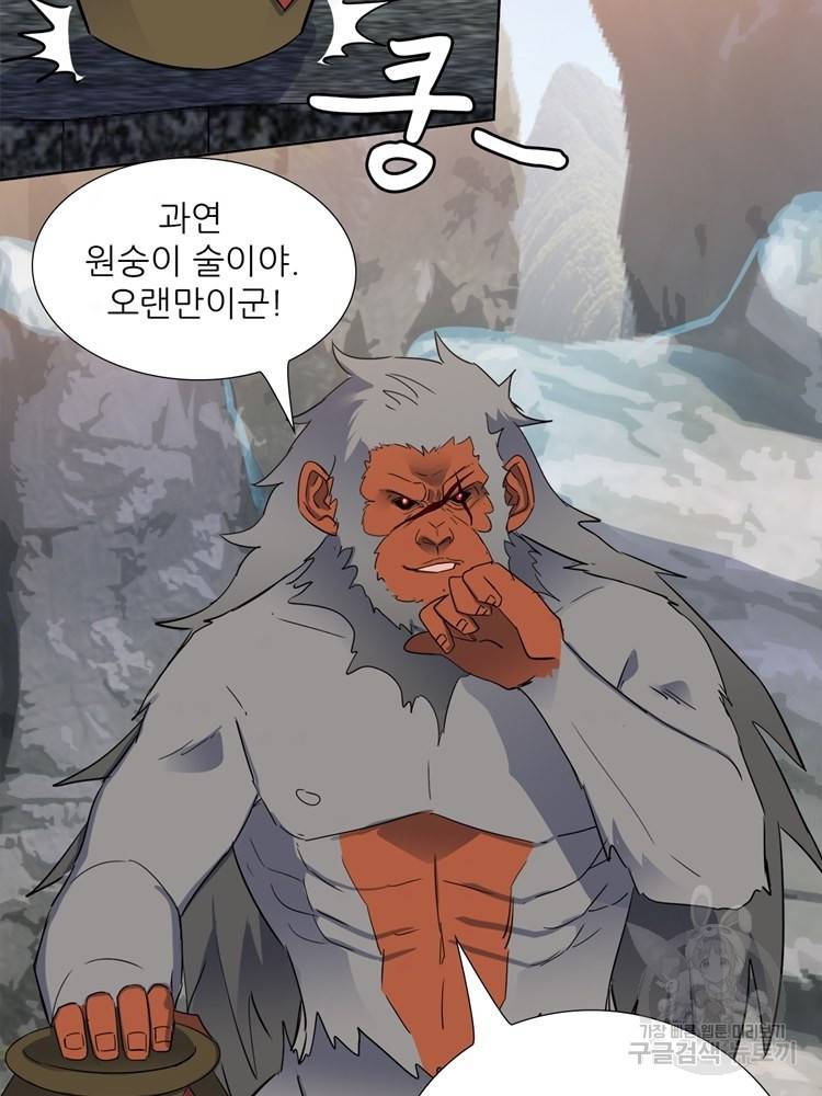 혈맥신공 98화 31
