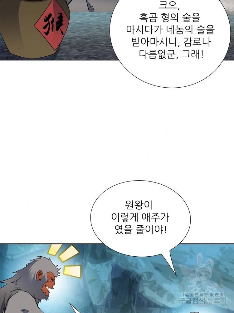 혈맥신공 98화 32