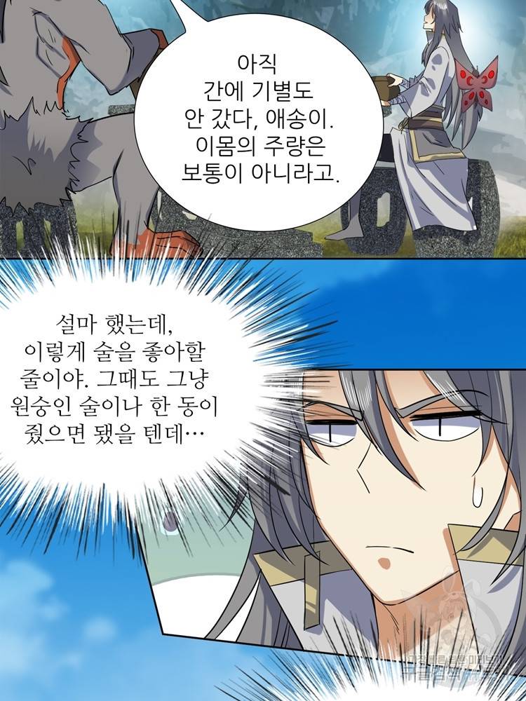 혈맥신공 98화 33