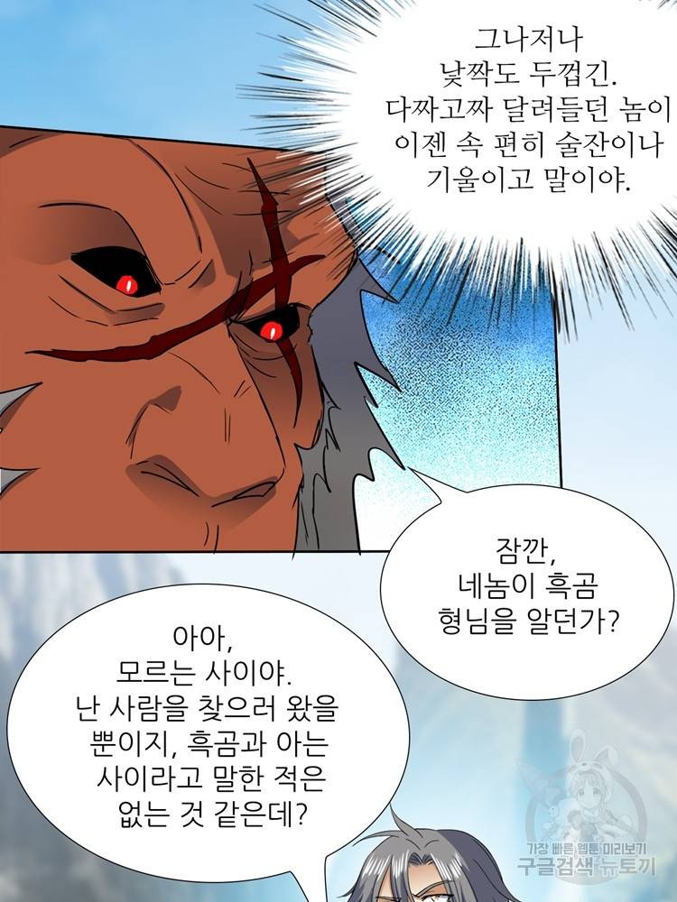 혈맥신공 98화 34