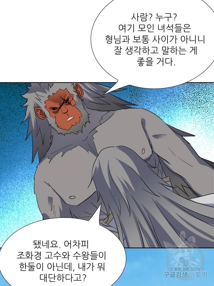 혈맥신공 98화 36