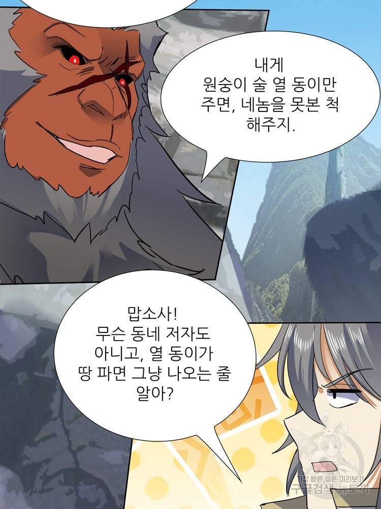 혈맥신공 98화 37