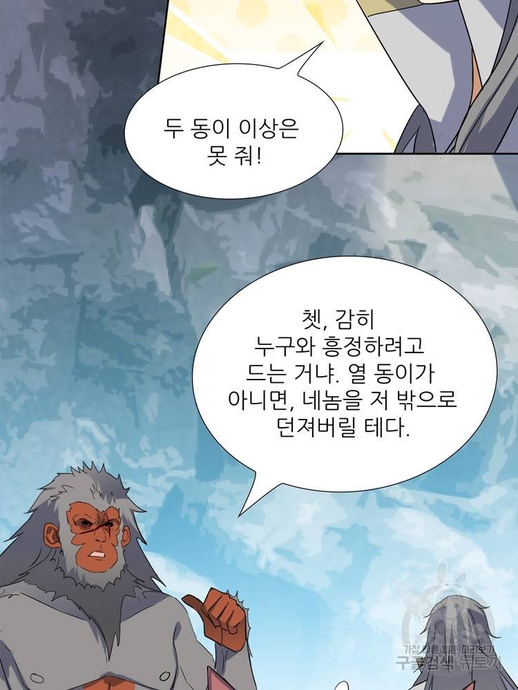 혈맥신공 98화 38
