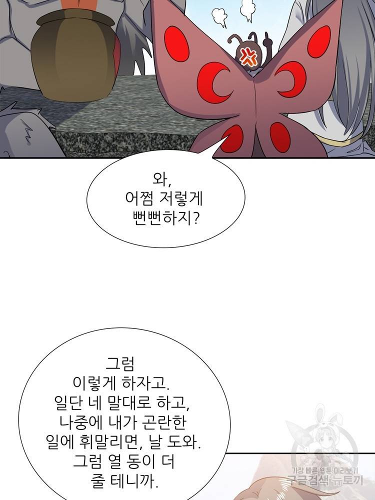 혈맥신공 98화 39