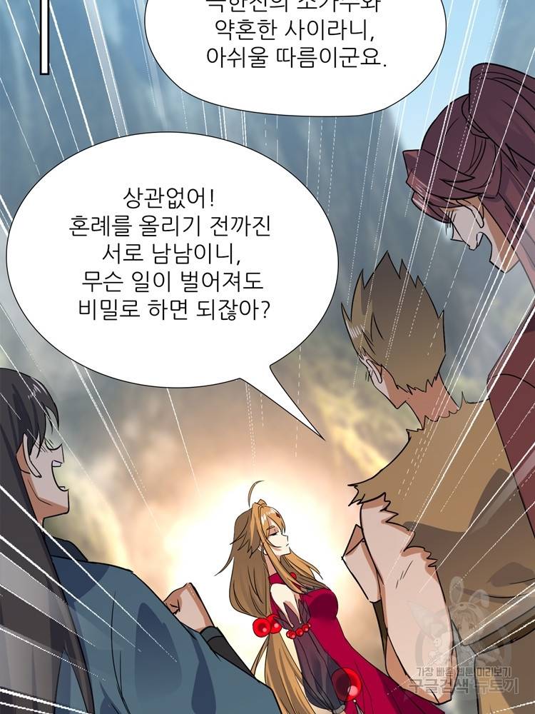 혈맥신공 98화 43