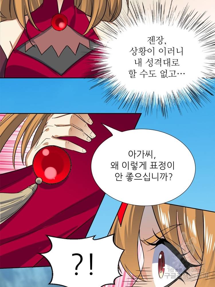 혈맥신공 98화 45