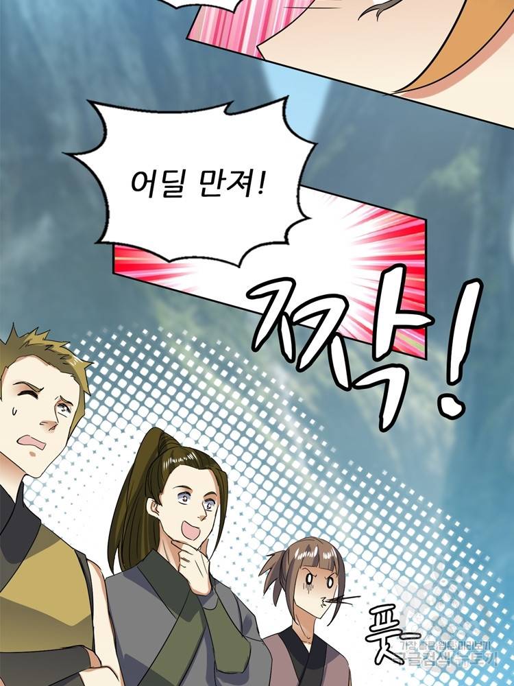 혈맥신공 98화 46