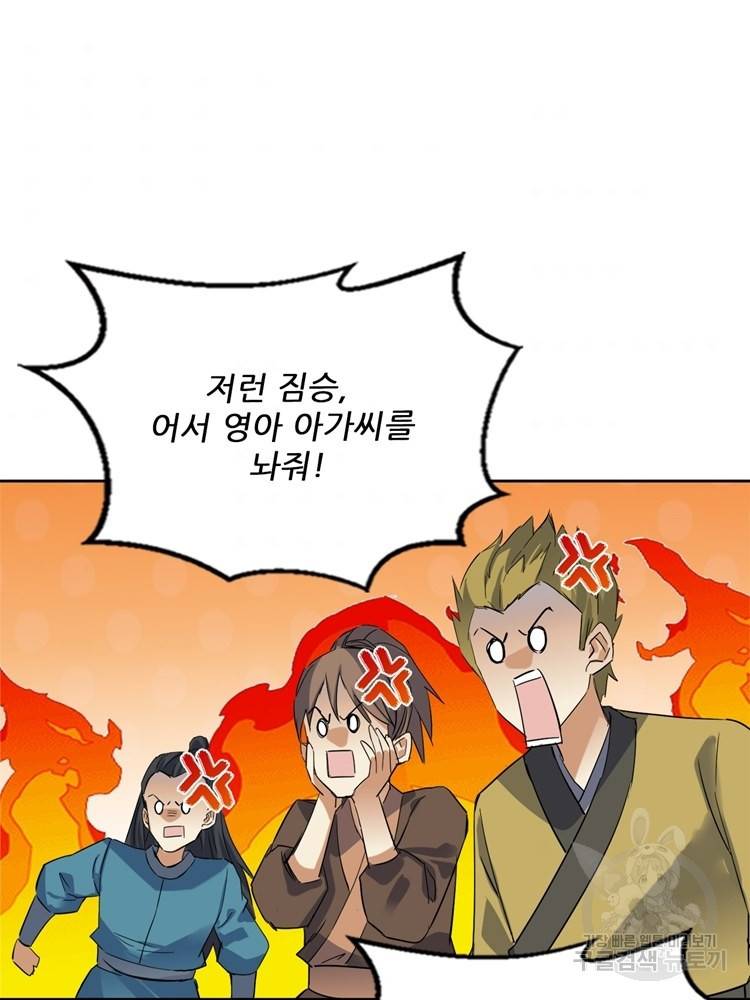 혈맥신공 98화 52