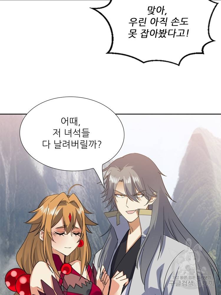 혈맥신공 98화 53