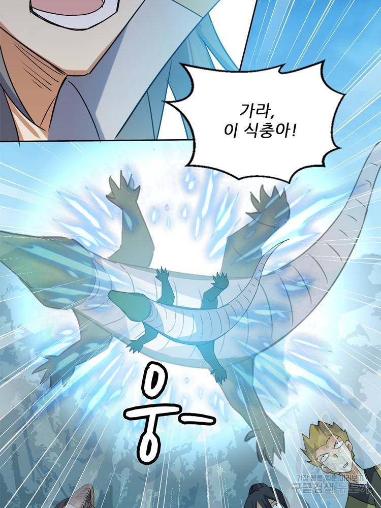혈맥신공 98화 55