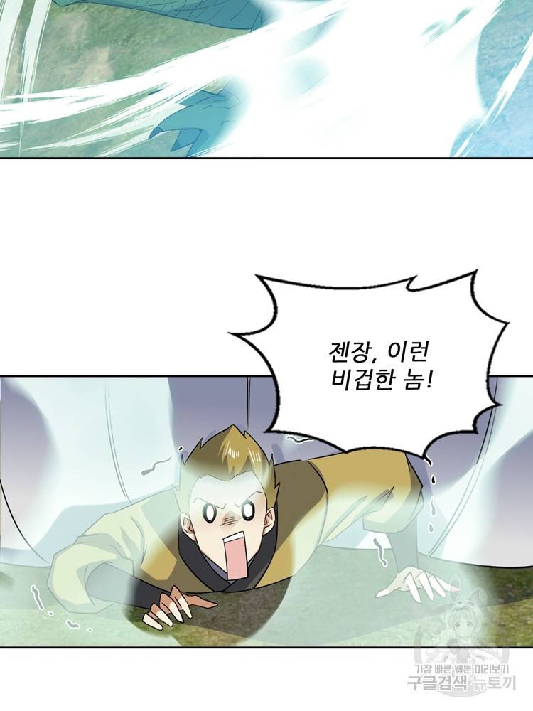혈맥신공 98화 58