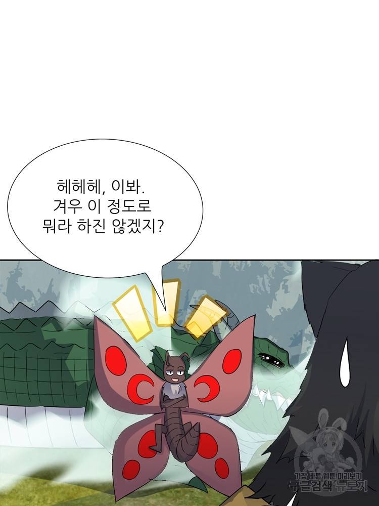 혈맥신공 98화 59