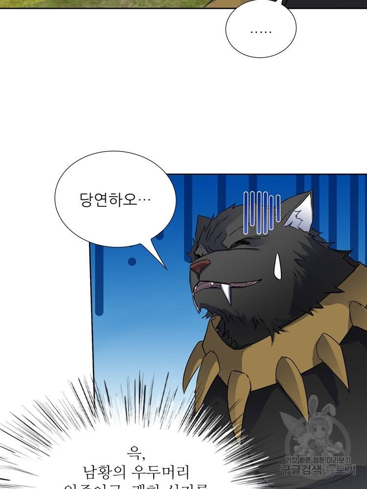 혈맥신공 98화 60
