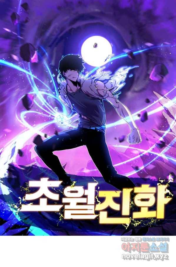 초월진화 35화 1