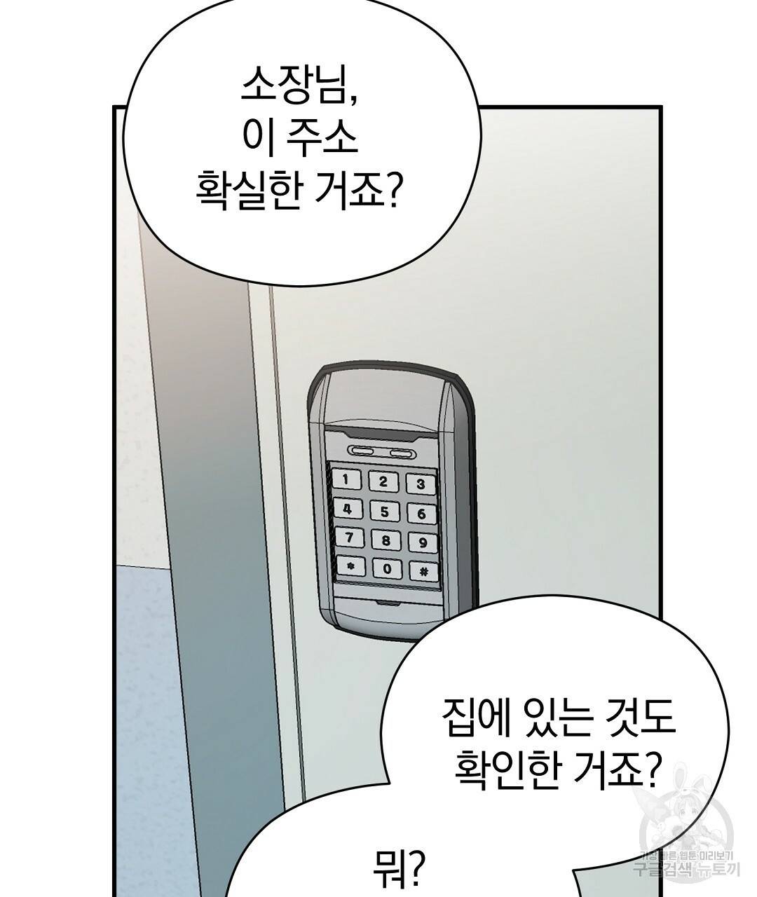 언더독 커넥션 29화 3