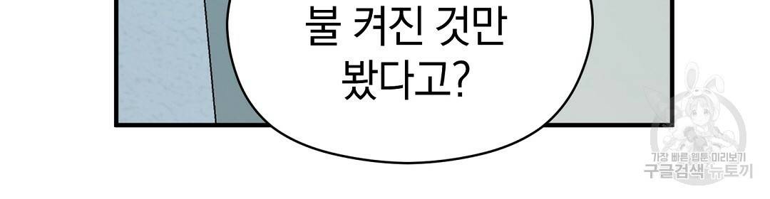 언더독 커넥션 29화 4