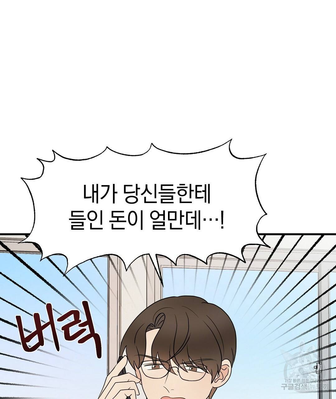언더독 커넥션 29화 5