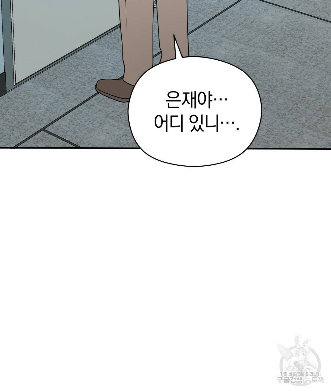 언더독 커넥션 29화 15