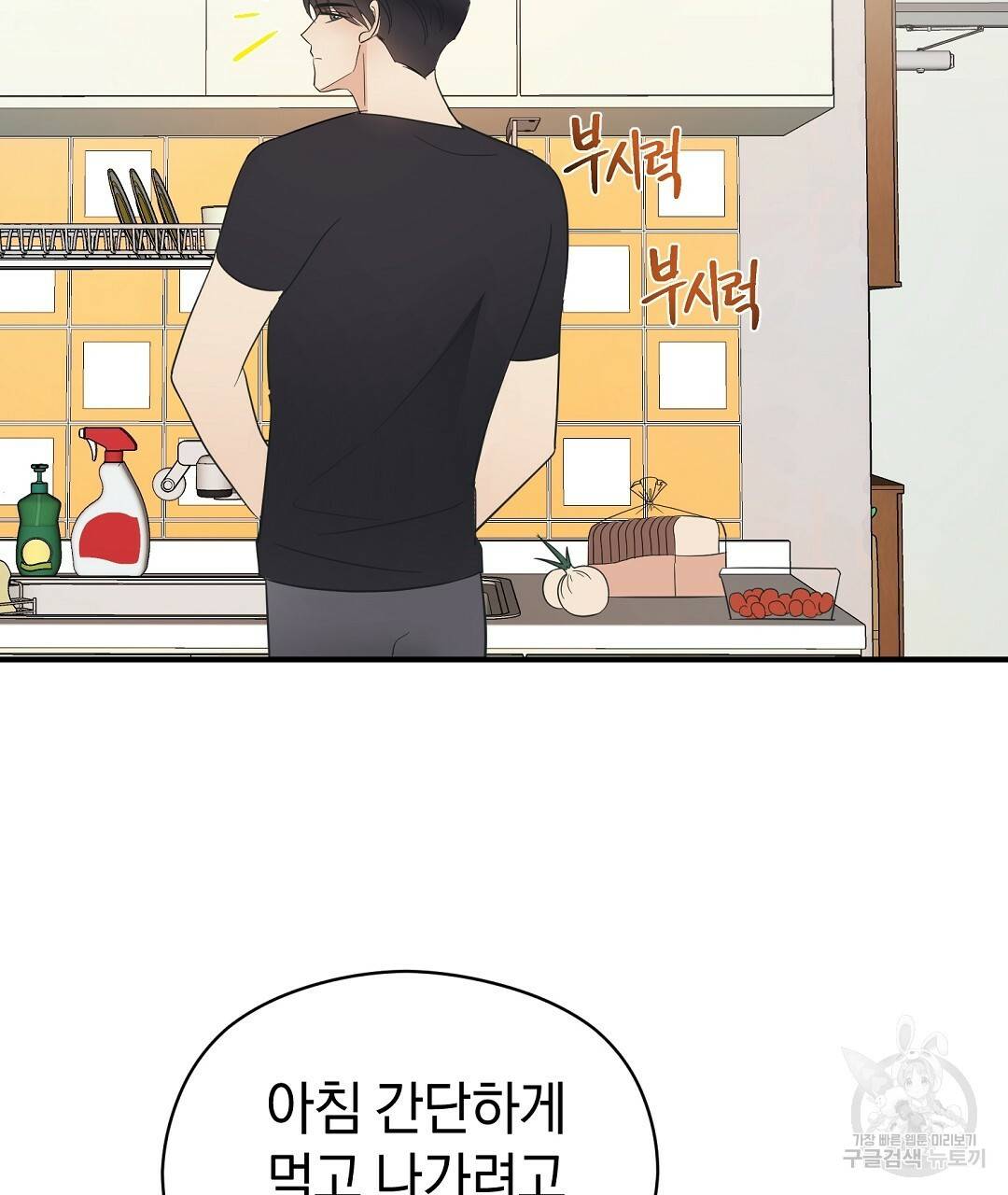 언더독 커넥션 29화 23