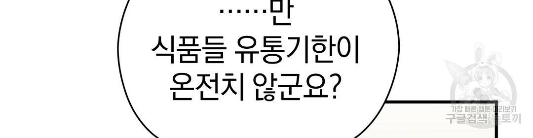 언더독 커넥션 29화 26